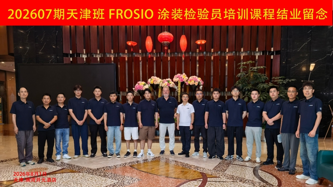 202607����FROSIO
